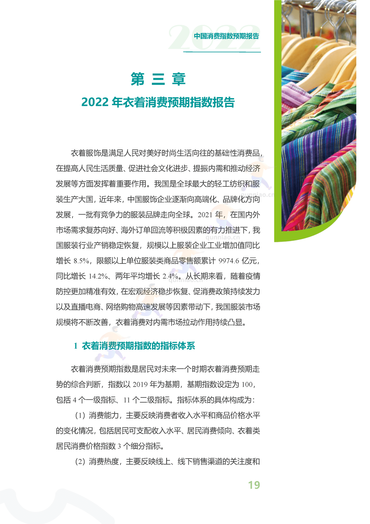 中国消费预期指数报告-分众传媒 中国消费预期指数报告-分众传媒