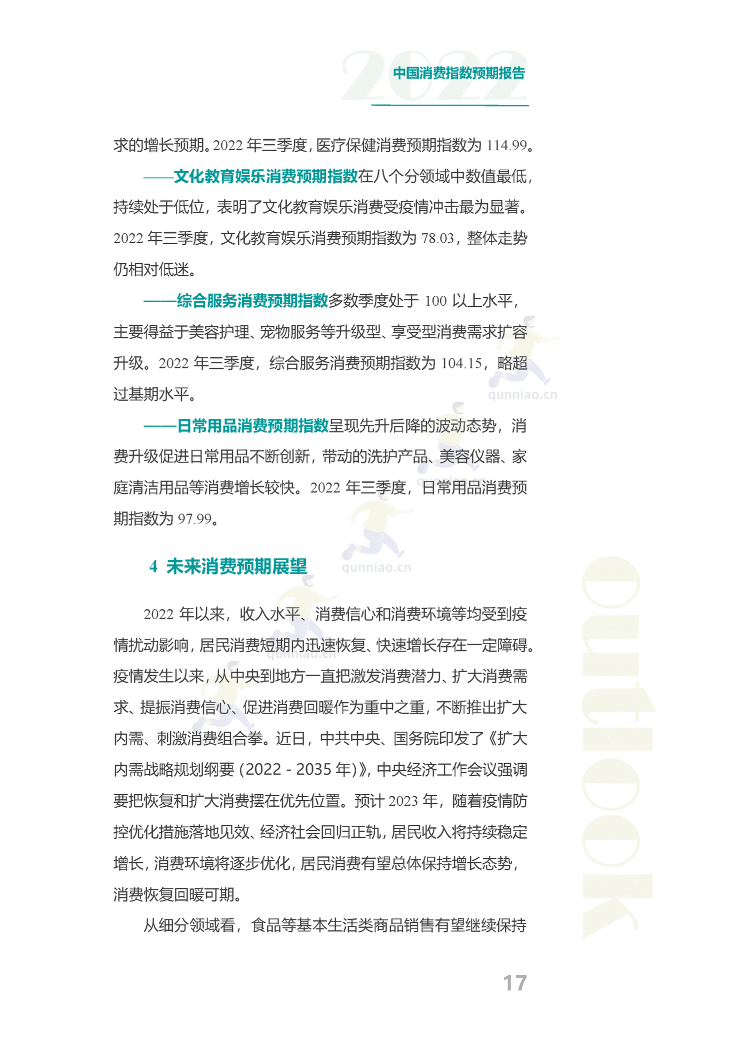 中国消费预期指数报告-分众传媒 中国消费预期指数报告-分众传媒