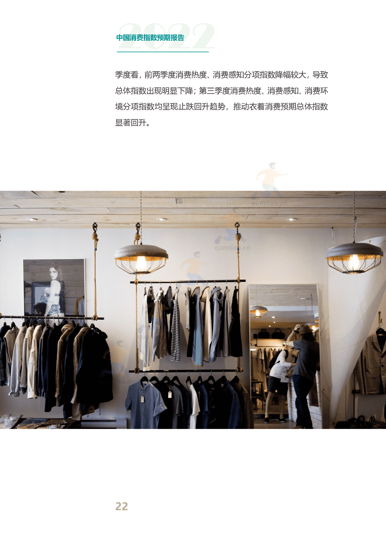 中国消费预期指数报告-分众传媒 中国消费预期指数报告-分众传媒