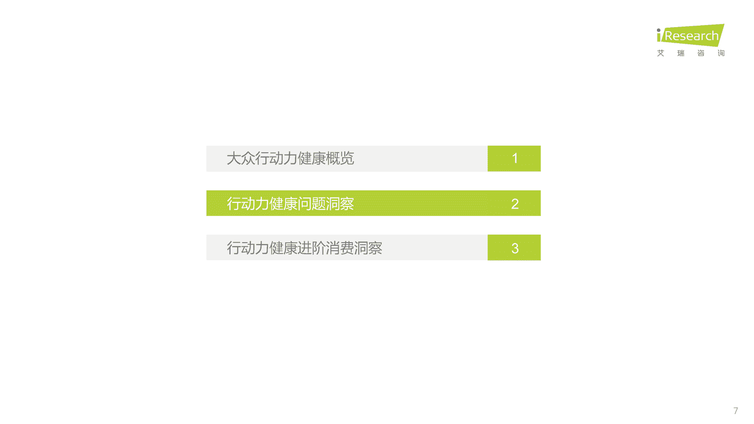 2022年居民健康行动力白皮书-艾瑞咨询 2022年居民健康行动力白皮书-艾瑞咨询