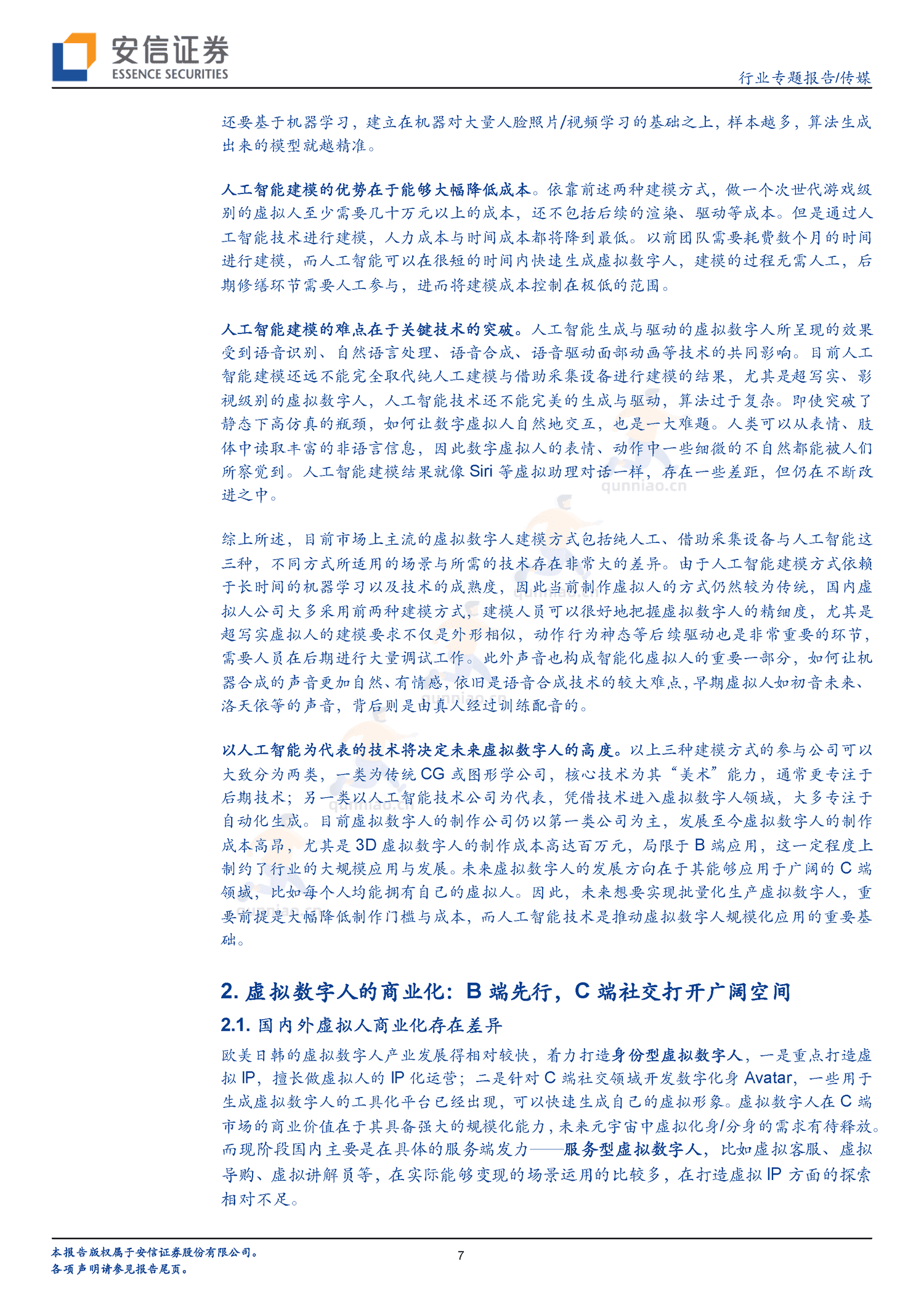 虚拟数字人的长短期展望,IP与赋能-安信证券 虚拟数字人的长短期展望,IP与赋能-安信证券