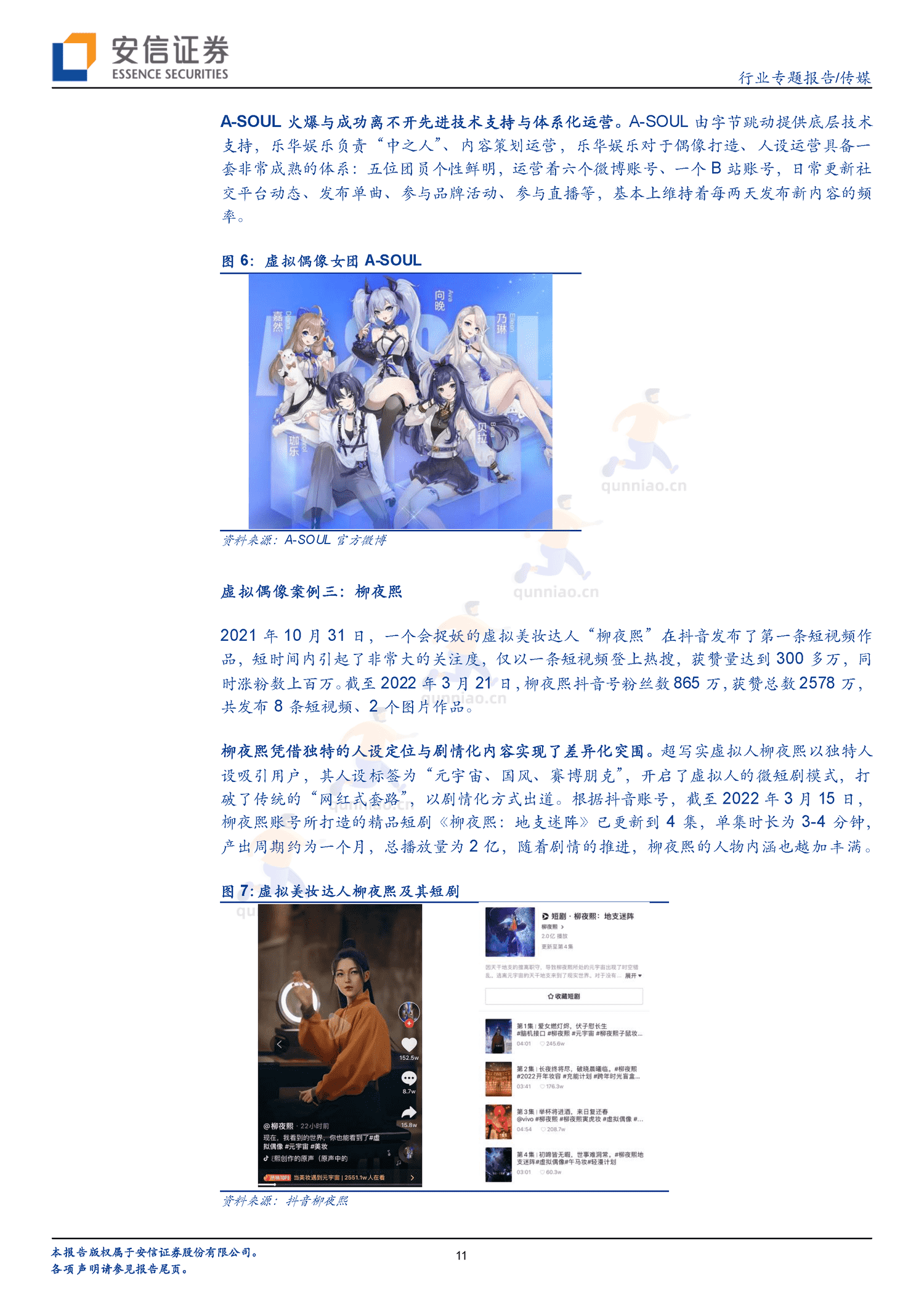 虚拟数字人的长短期展望,IP与赋能-安信证券 虚拟数字人的长短期展望,IP与赋能-安信证券