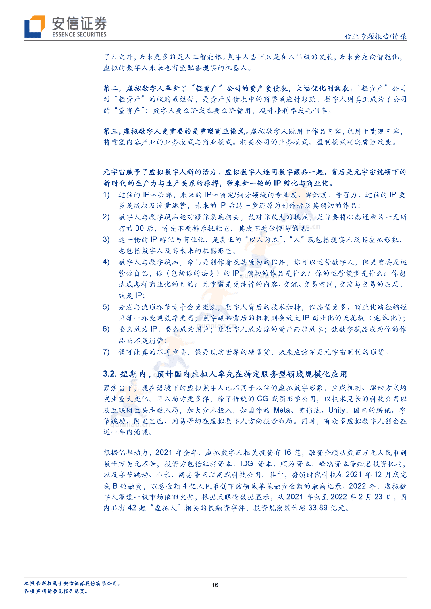 虚拟数字人的长短期展望,IP与赋能-安信证券 虚拟数字人的长短期展望,IP与赋能-安信证券