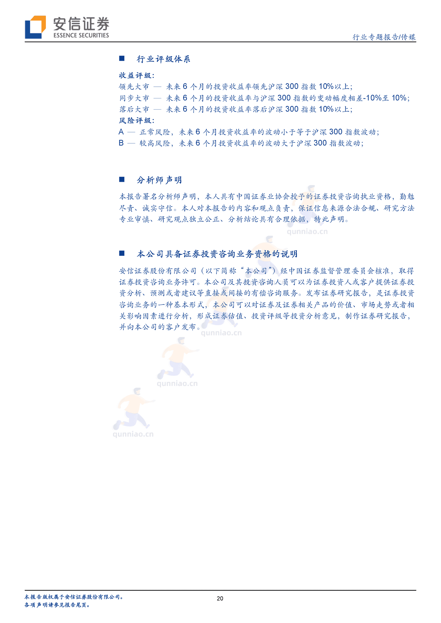 虚拟数字人的长短期展望,IP与赋能-安信证券 虚拟数字人的长短期展望,IP与赋能-安信证券