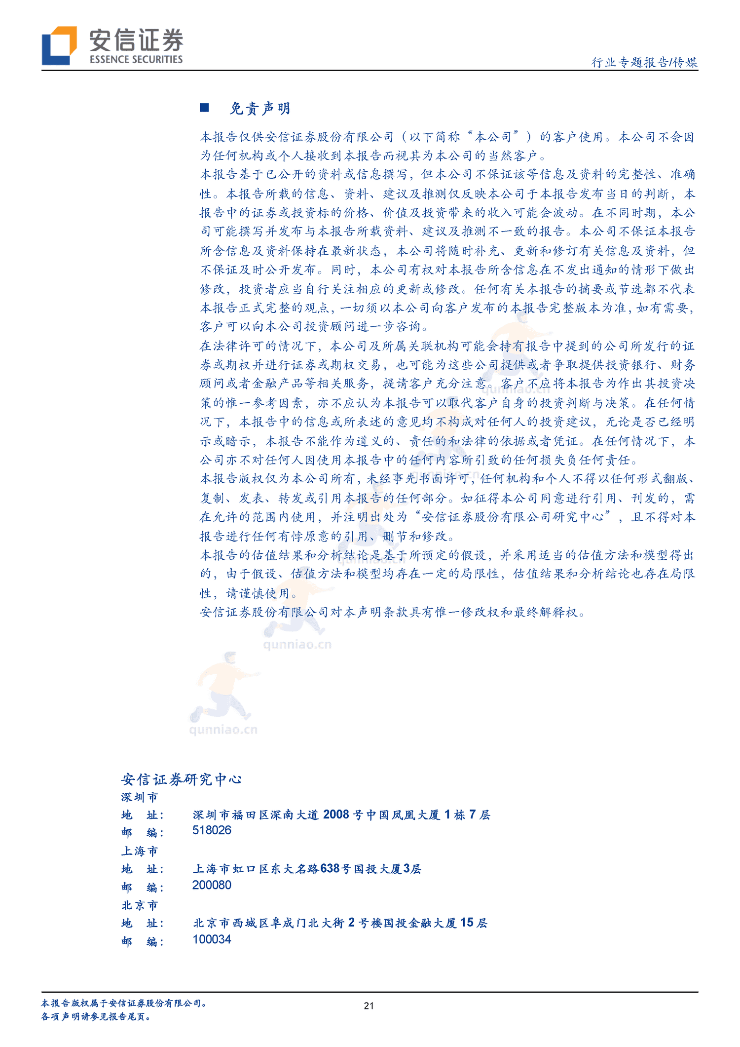 虚拟数字人的长短期展望,IP与赋能-安信证券 虚拟数字人的长短期展望,IP与赋能-安信证券