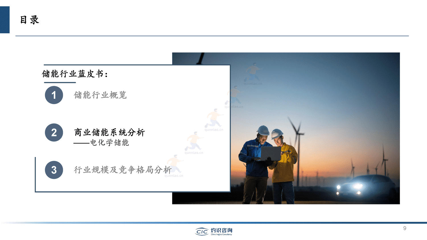 中国储能行业蓝皮书-灼识咨询 中国储能行业蓝皮书-灼识咨询