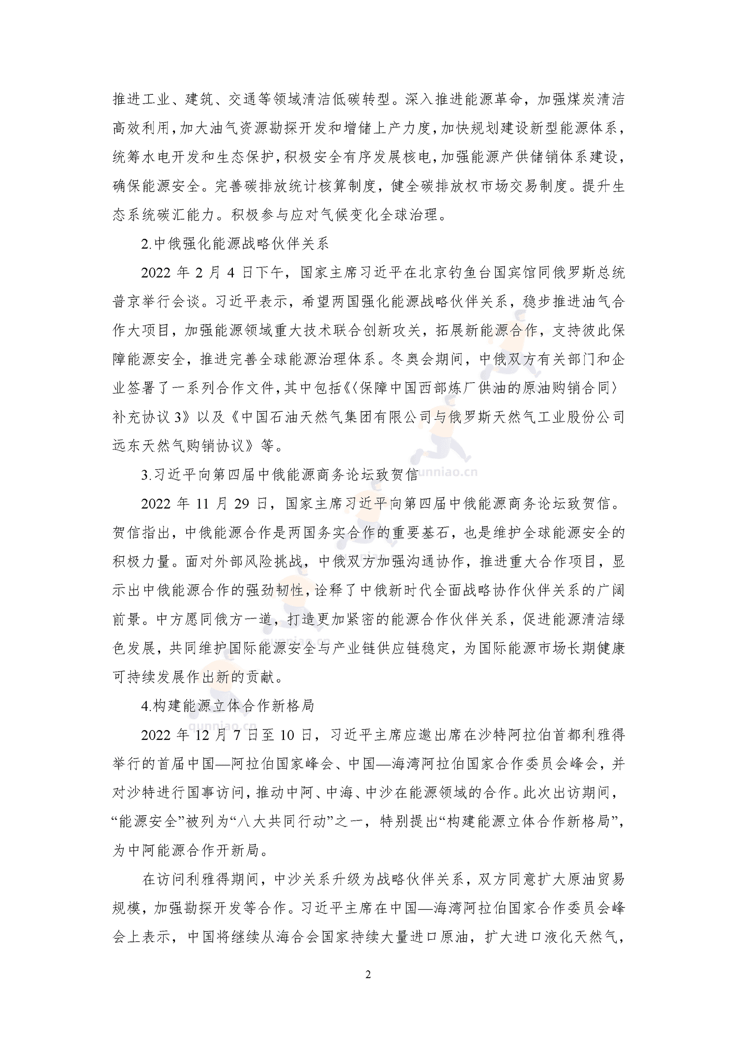 能源发展回顾与展望(2022)-中能传媒研究院 能源发展回顾与展望(2022)-中能传媒研究院