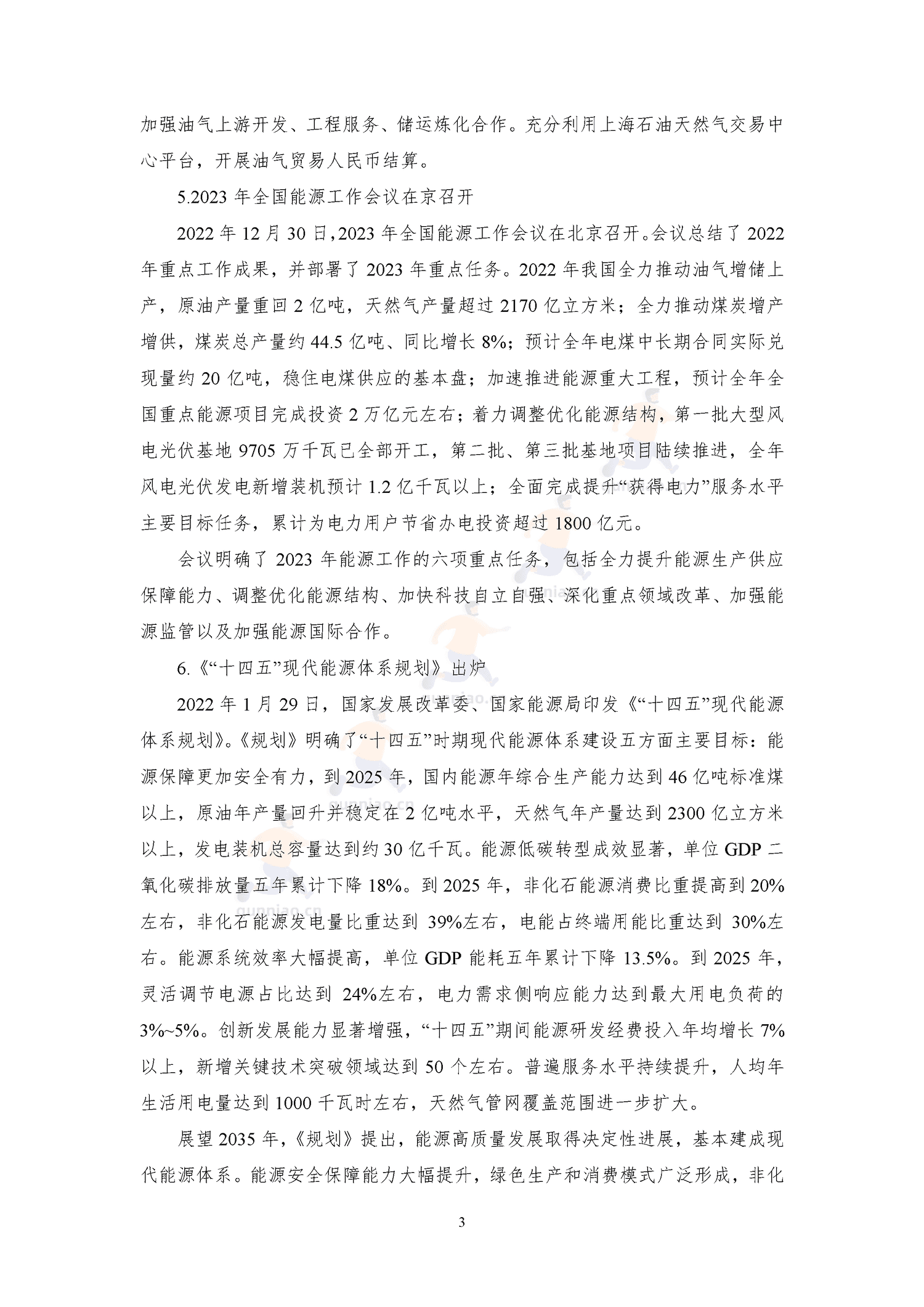 能源发展回顾与展望(2022)-中能传媒研究院 能源发展回顾与展望(2022)-中能传媒研究院
