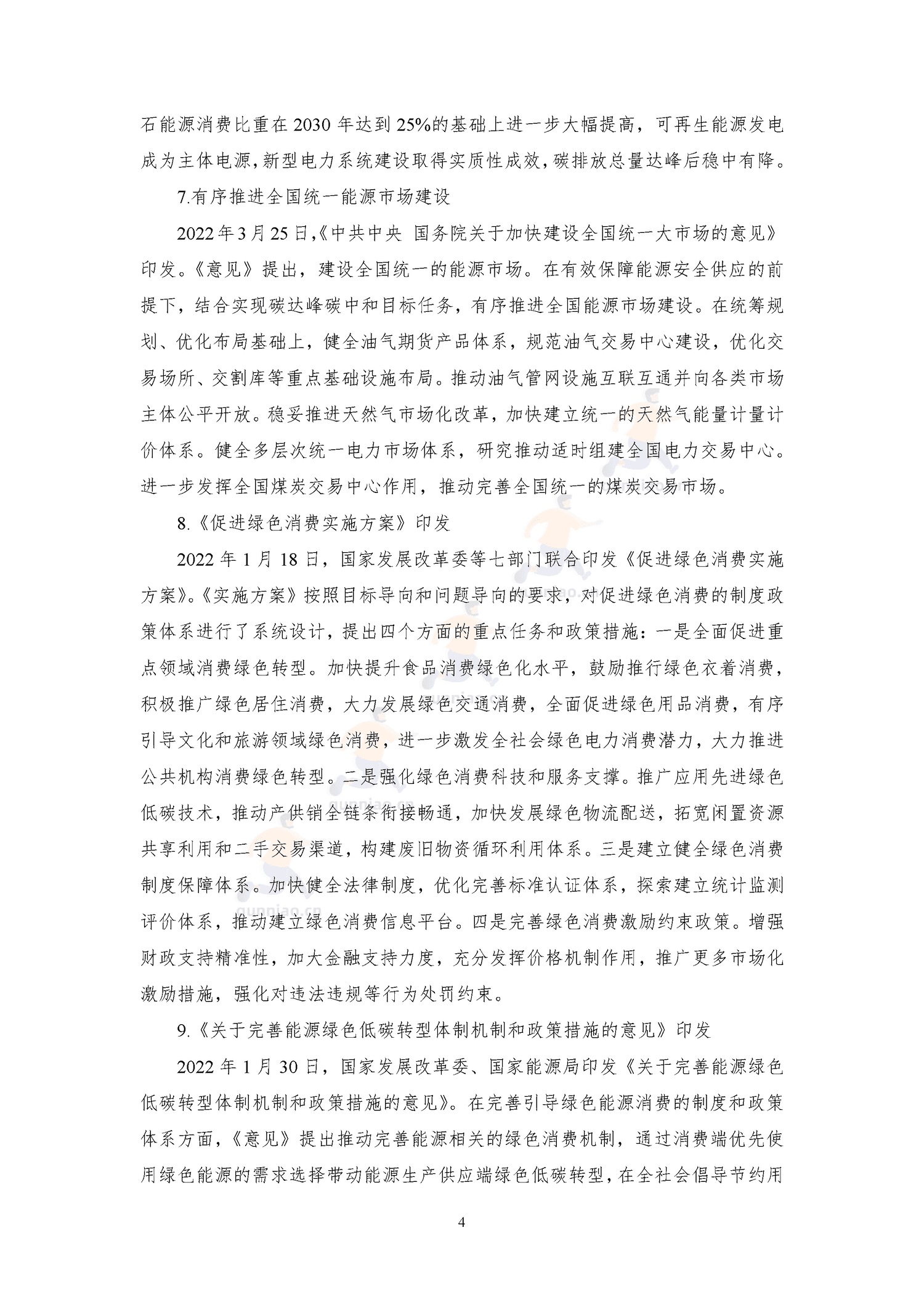 能源发展回顾与展望(2022)-中能传媒研究院 能源发展回顾与展望(2022)-中能传媒研究院