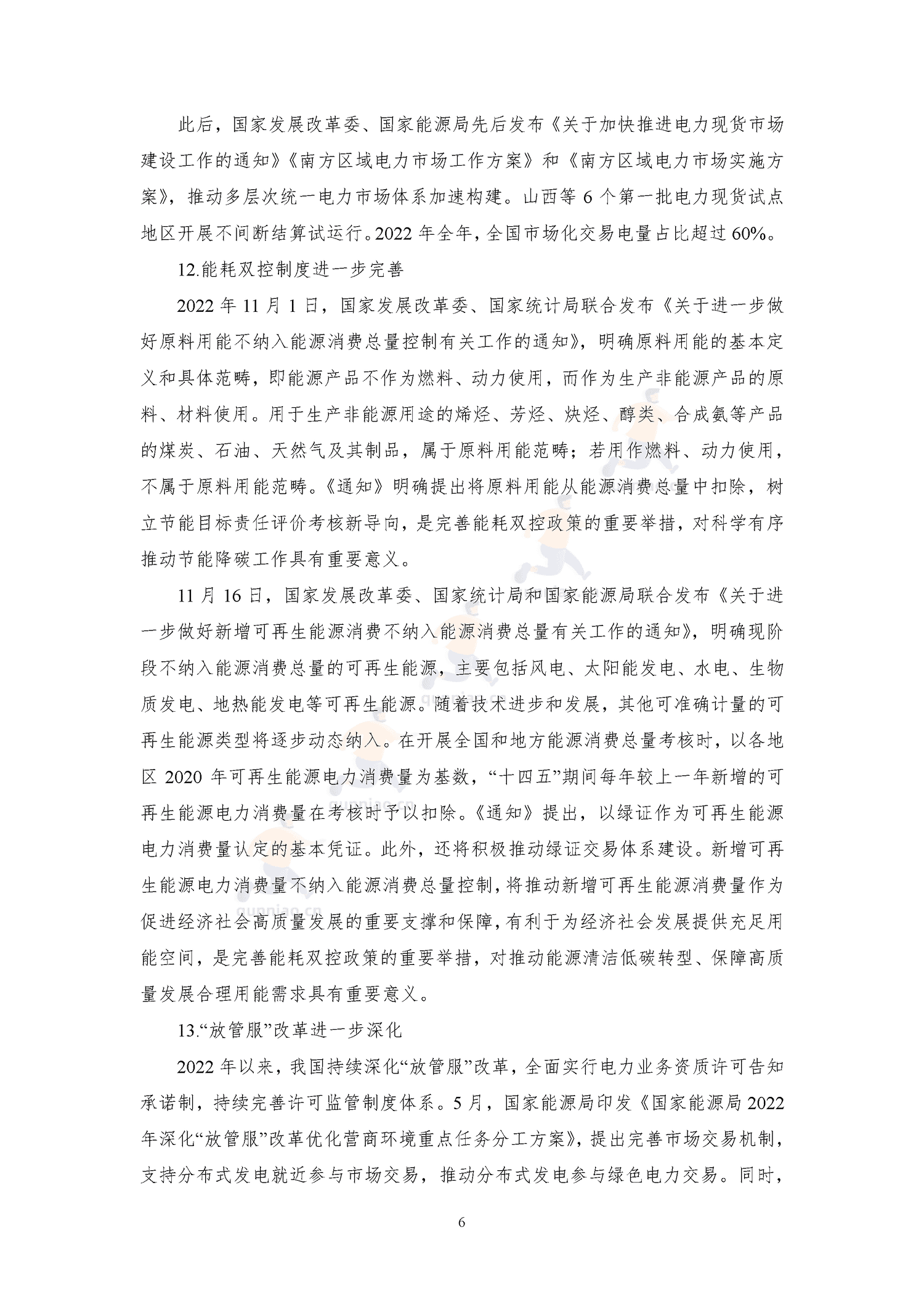 能源发展回顾与展望(2022)-中能传媒研究院 能源发展回顾与展望(2022)-中能传媒研究院