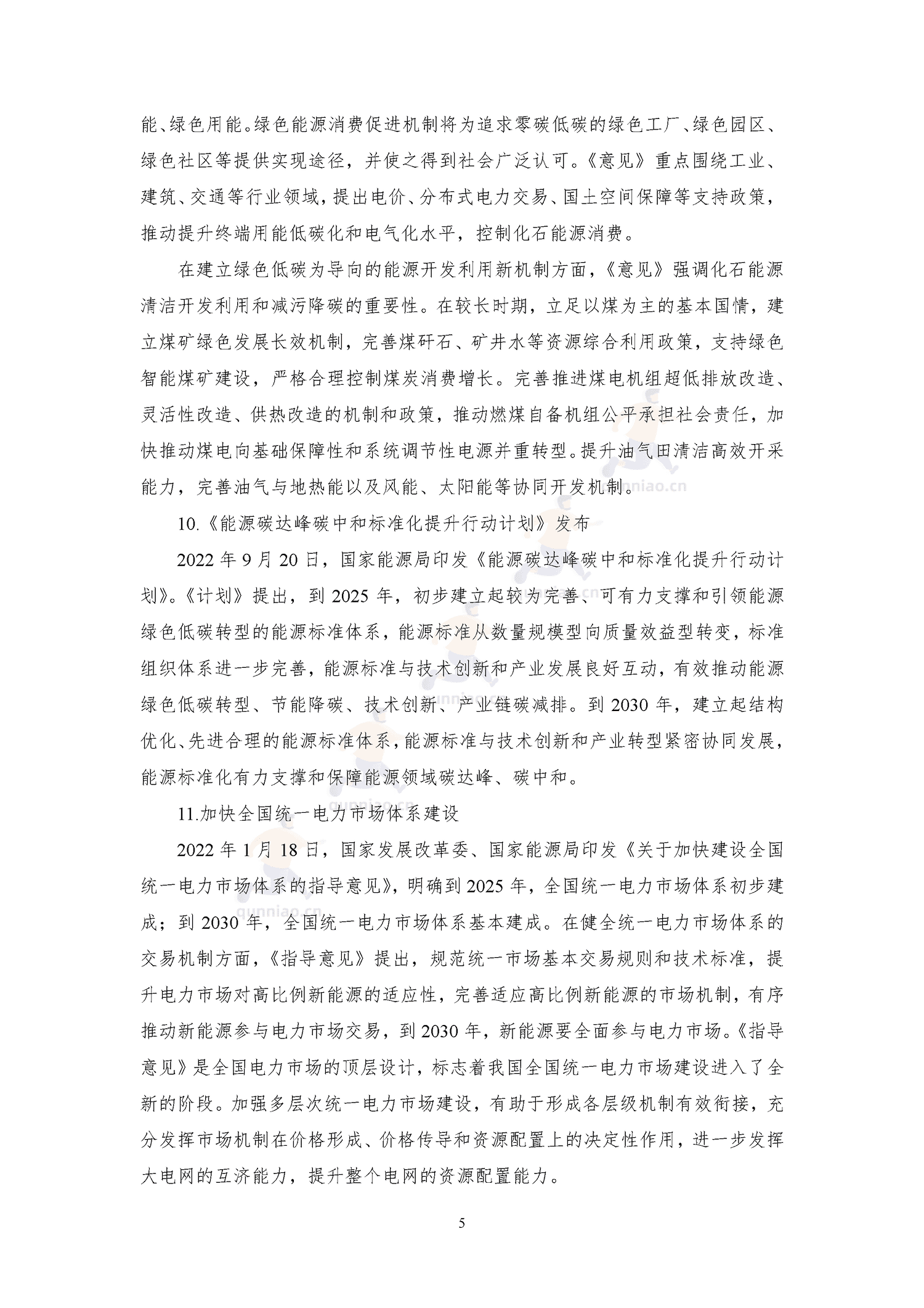 能源发展回顾与展望(2022)-中能传媒研究院 能源发展回顾与展望(2022)-中能传媒研究院