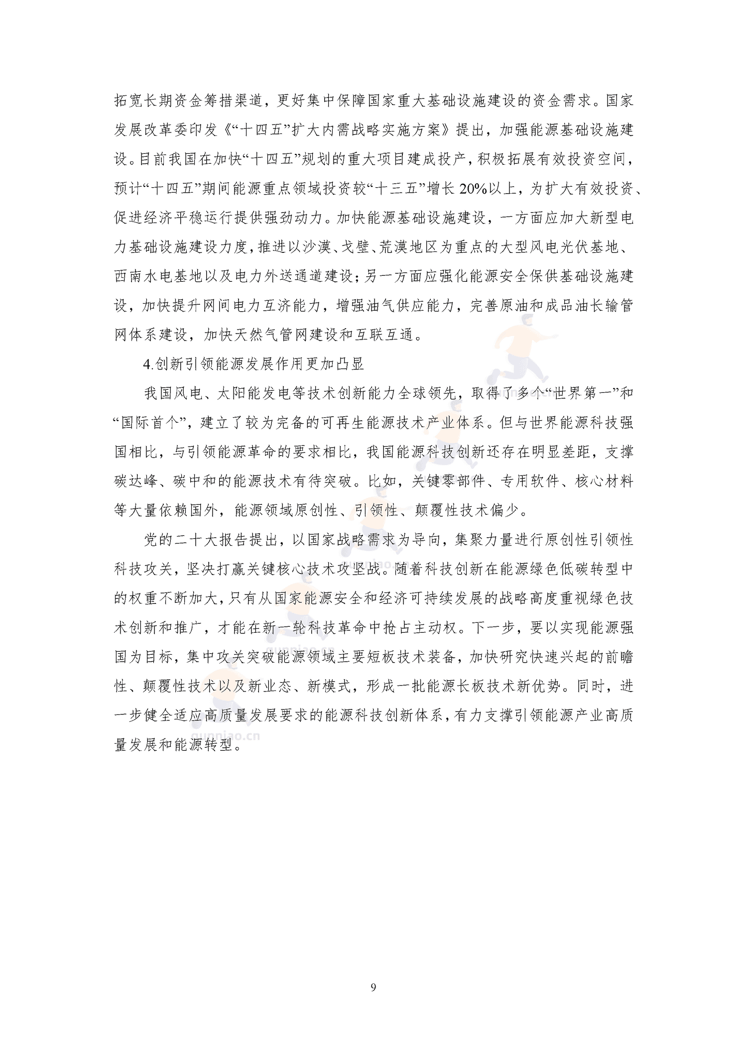 能源发展回顾与展望(2022)-中能传媒研究院 能源发展回顾与展望(2022)-中能传媒研究院
