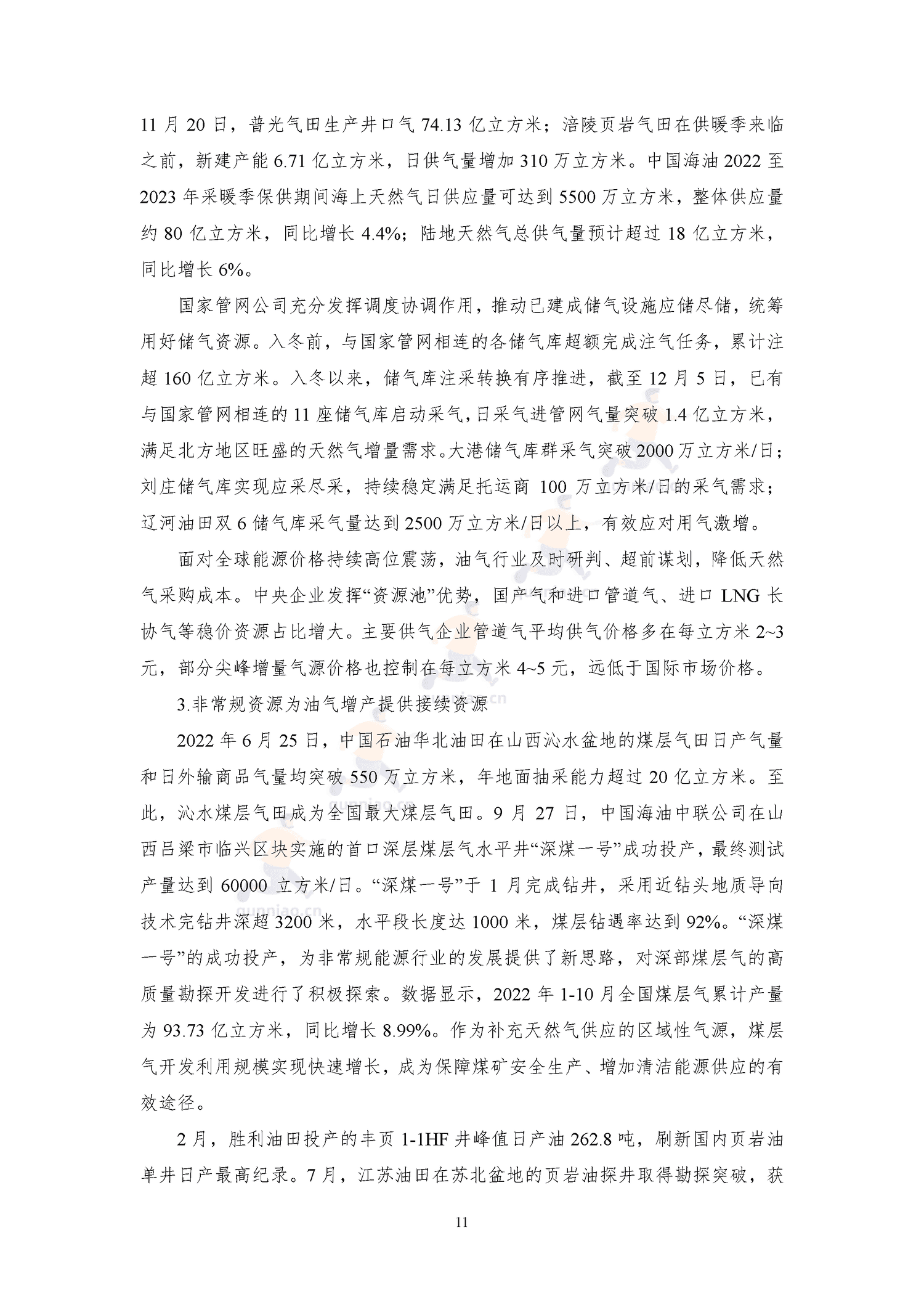 能源发展回顾与展望(2022)-中能传媒研究院 能源发展回顾与展望(2022)-中能传媒研究院
