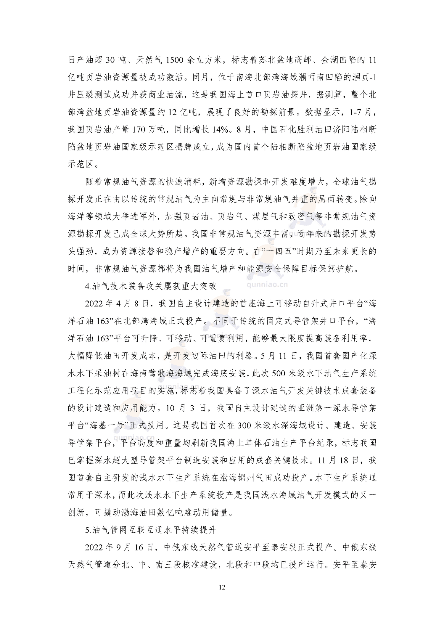能源发展回顾与展望(2022)-中能传媒研究院 能源发展回顾与展望(2022)-中能传媒研究院