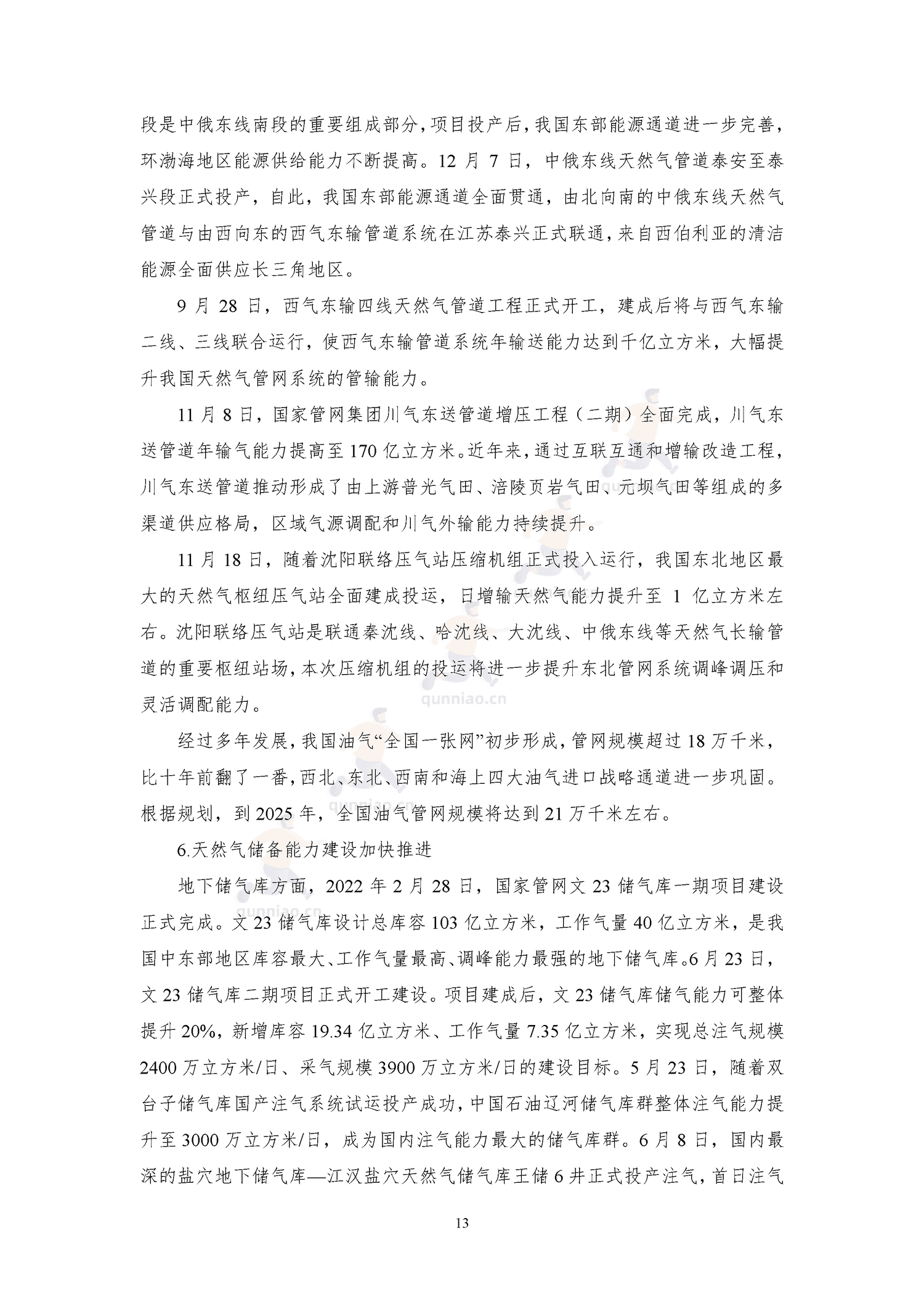 能源发展回顾与展望(2022)-中能传媒研究院 能源发展回顾与展望(2022)-中能传媒研究院