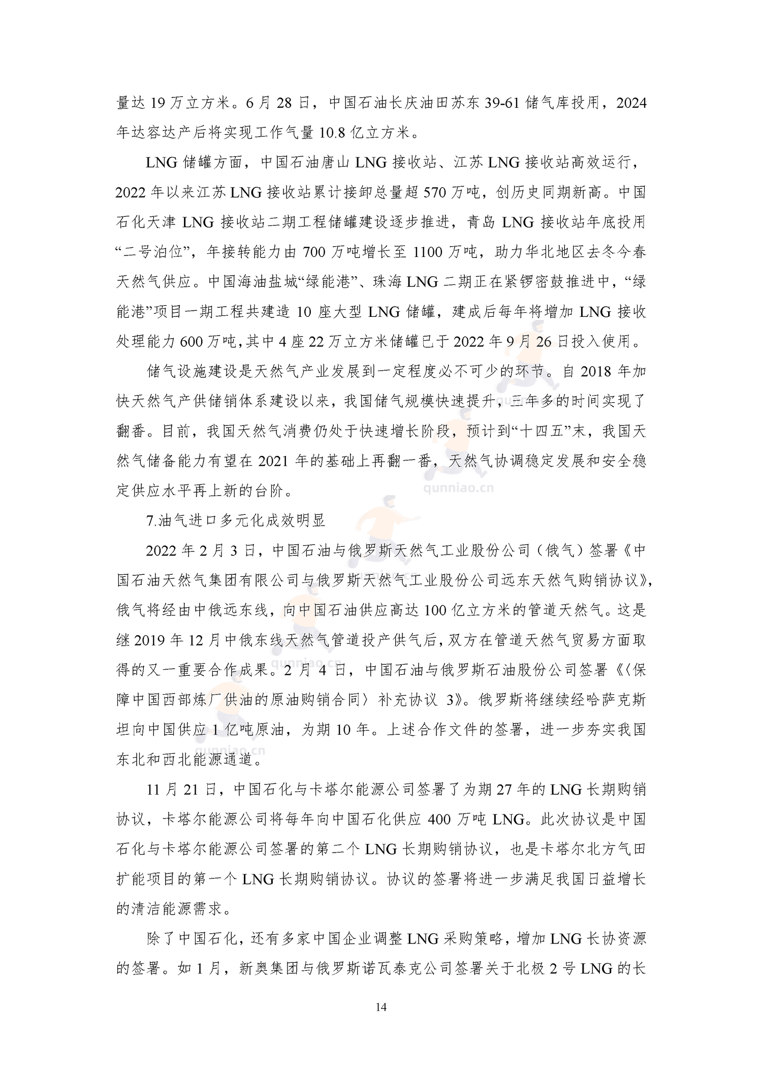 能源发展回顾与展望(2022)-中能传媒研究院 能源发展回顾与展望(2022)-中能传媒研究院