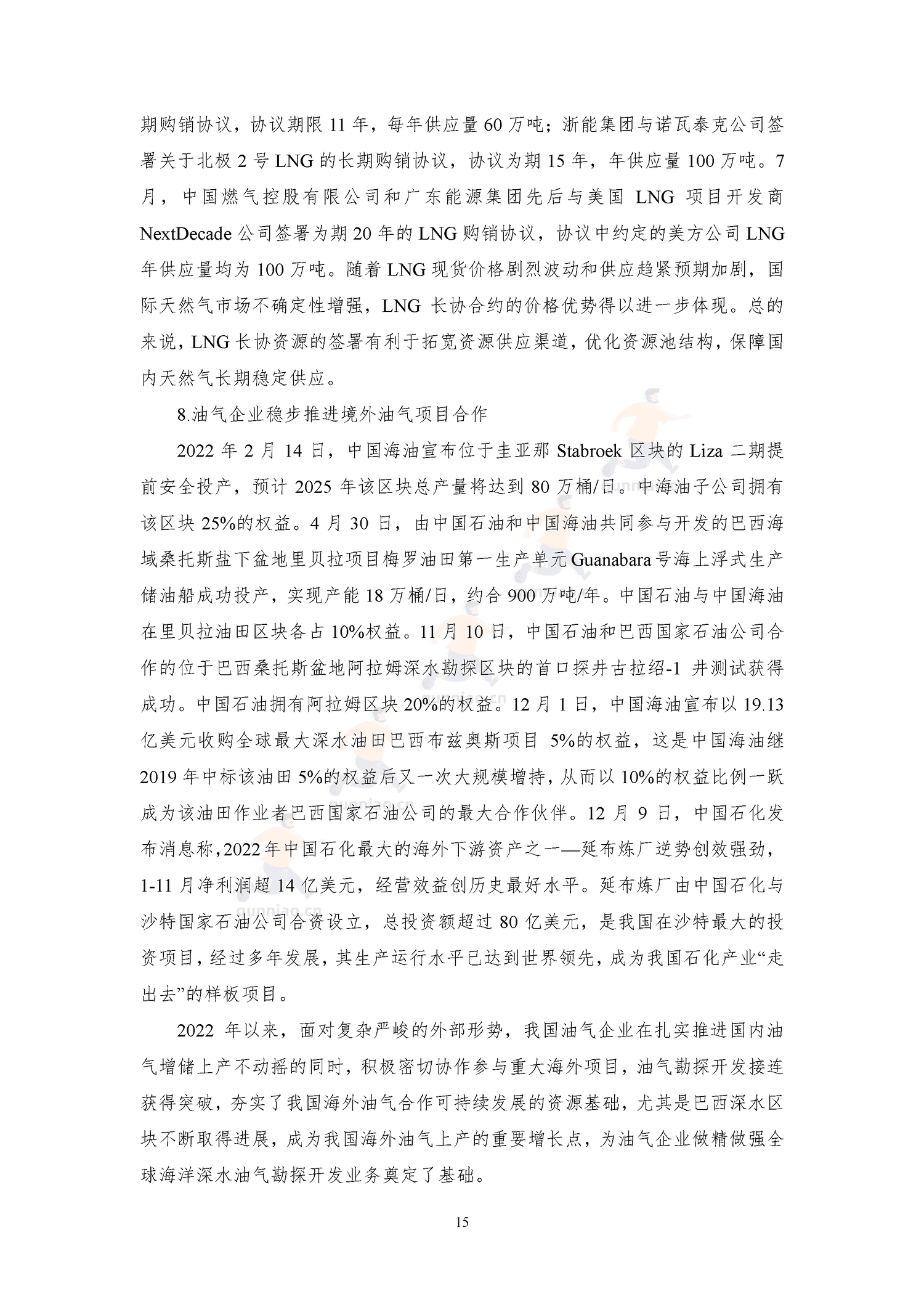 能源发展回顾与展望(2022)-中能传媒研究院 能源发展回顾与展望(2022)-中能传媒研究院