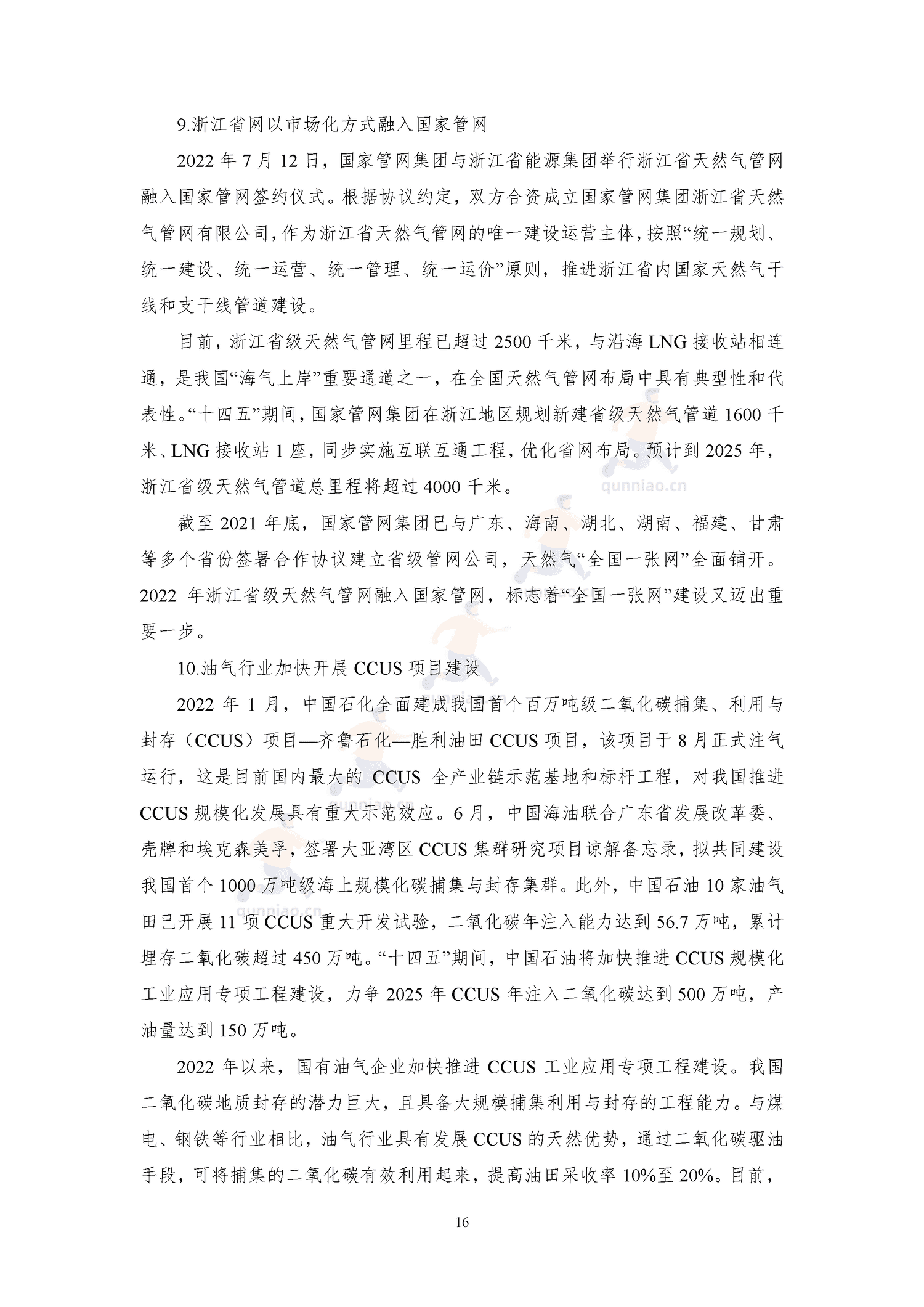 能源发展回顾与展望(2022)-中能传媒研究院 能源发展回顾与展望(2022)-中能传媒研究院