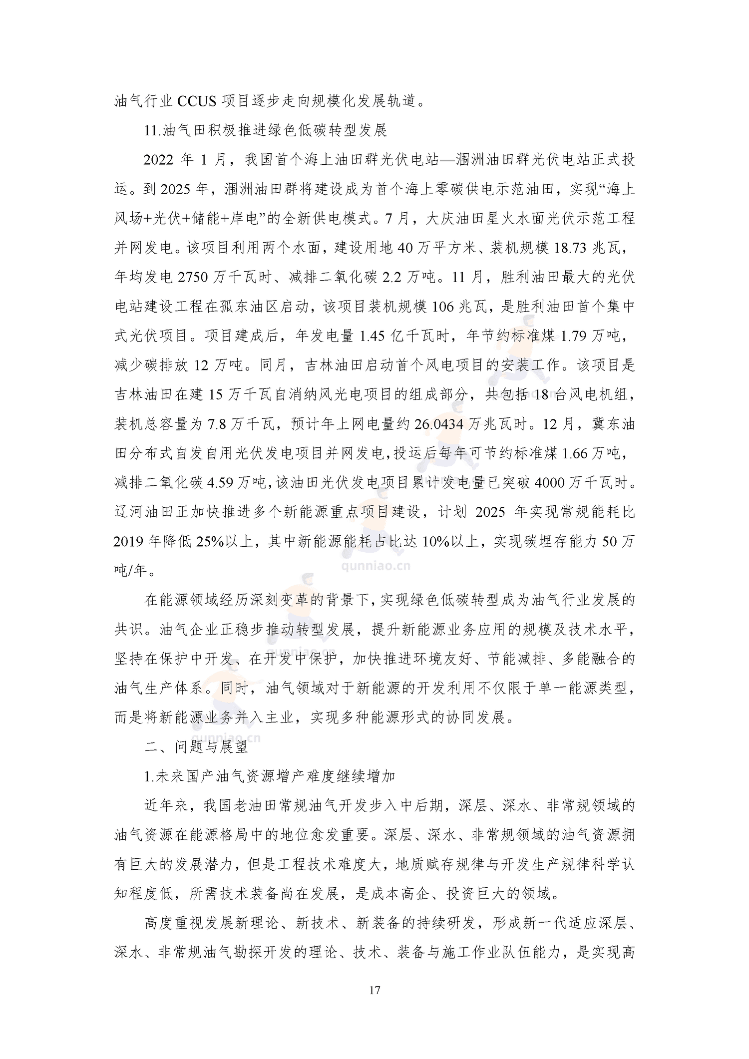 能源发展回顾与展望(2022)-中能传媒研究院 能源发展回顾与展望(2022)-中能传媒研究院