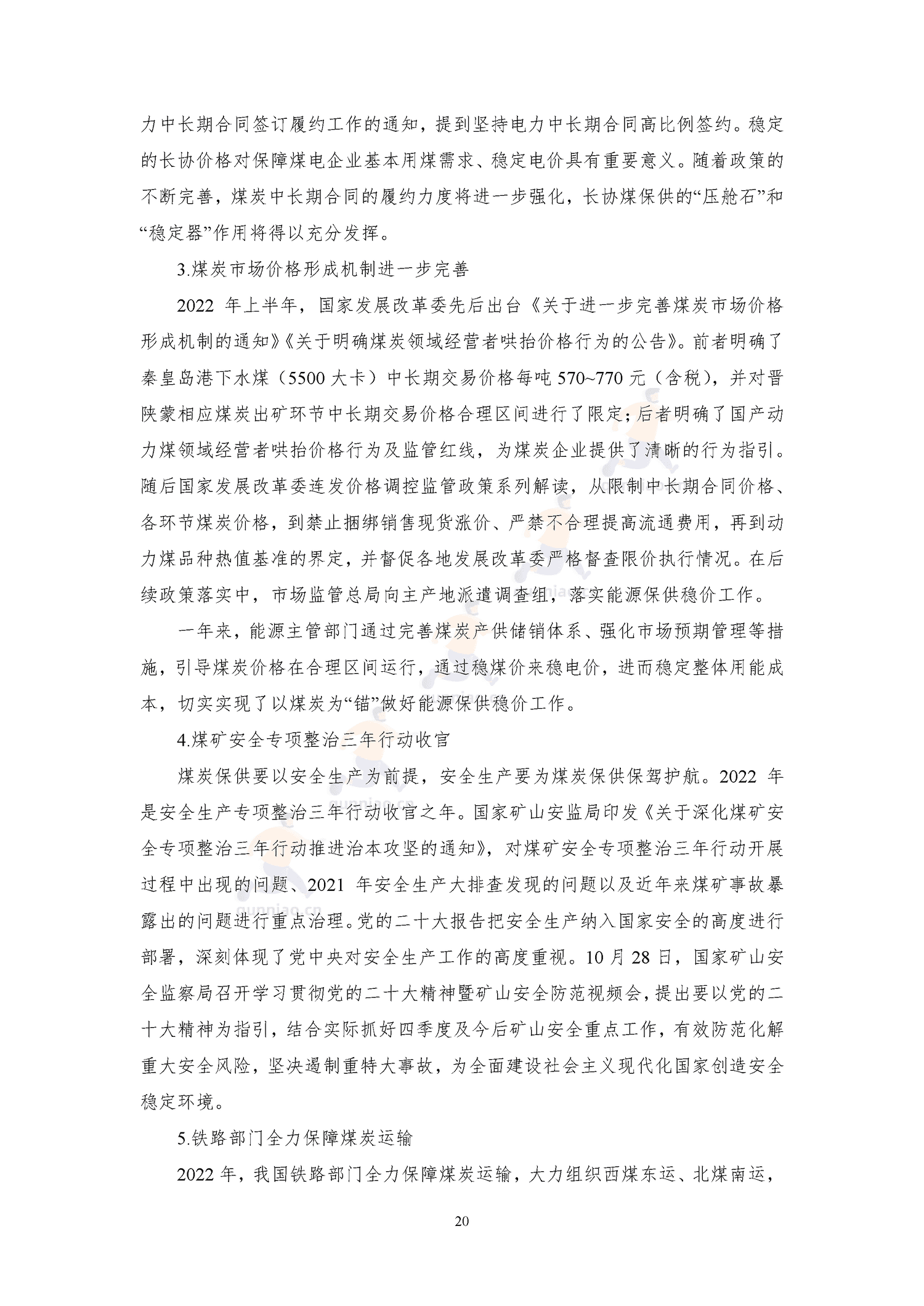 能源发展回顾与展望(2022)-中能传媒研究院 能源发展回顾与展望(2022)-中能传媒研究院