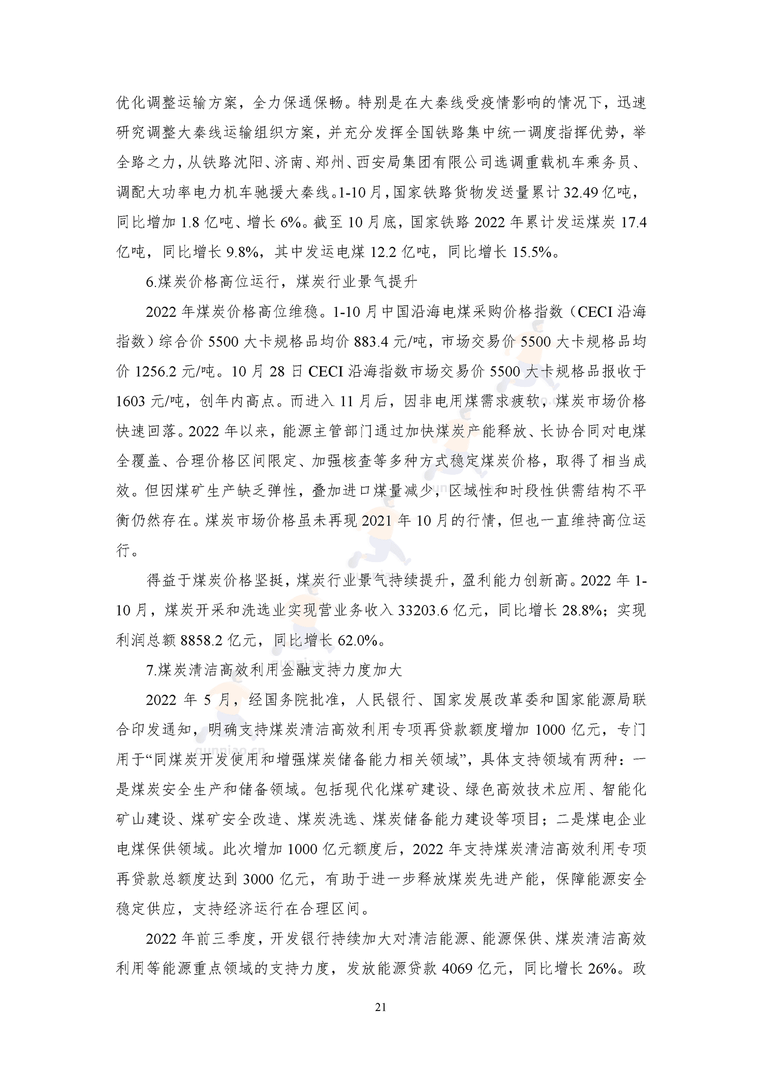 能源发展回顾与展望(2022)-中能传媒研究院 能源发展回顾与展望(2022)-中能传媒研究院