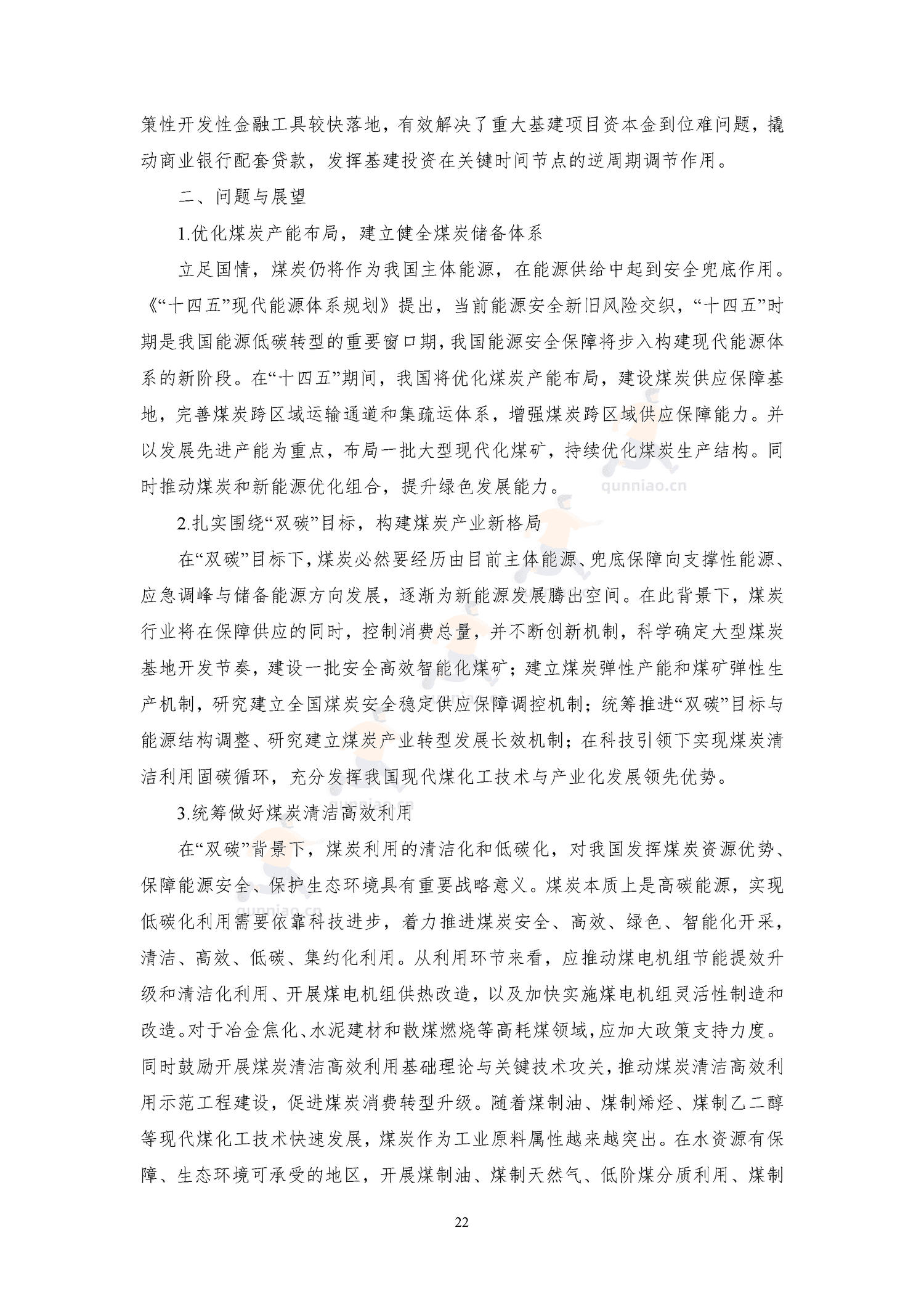 能源发展回顾与展望(2022)-中能传媒研究院 能源发展回顾与展望(2022)-中能传媒研究院