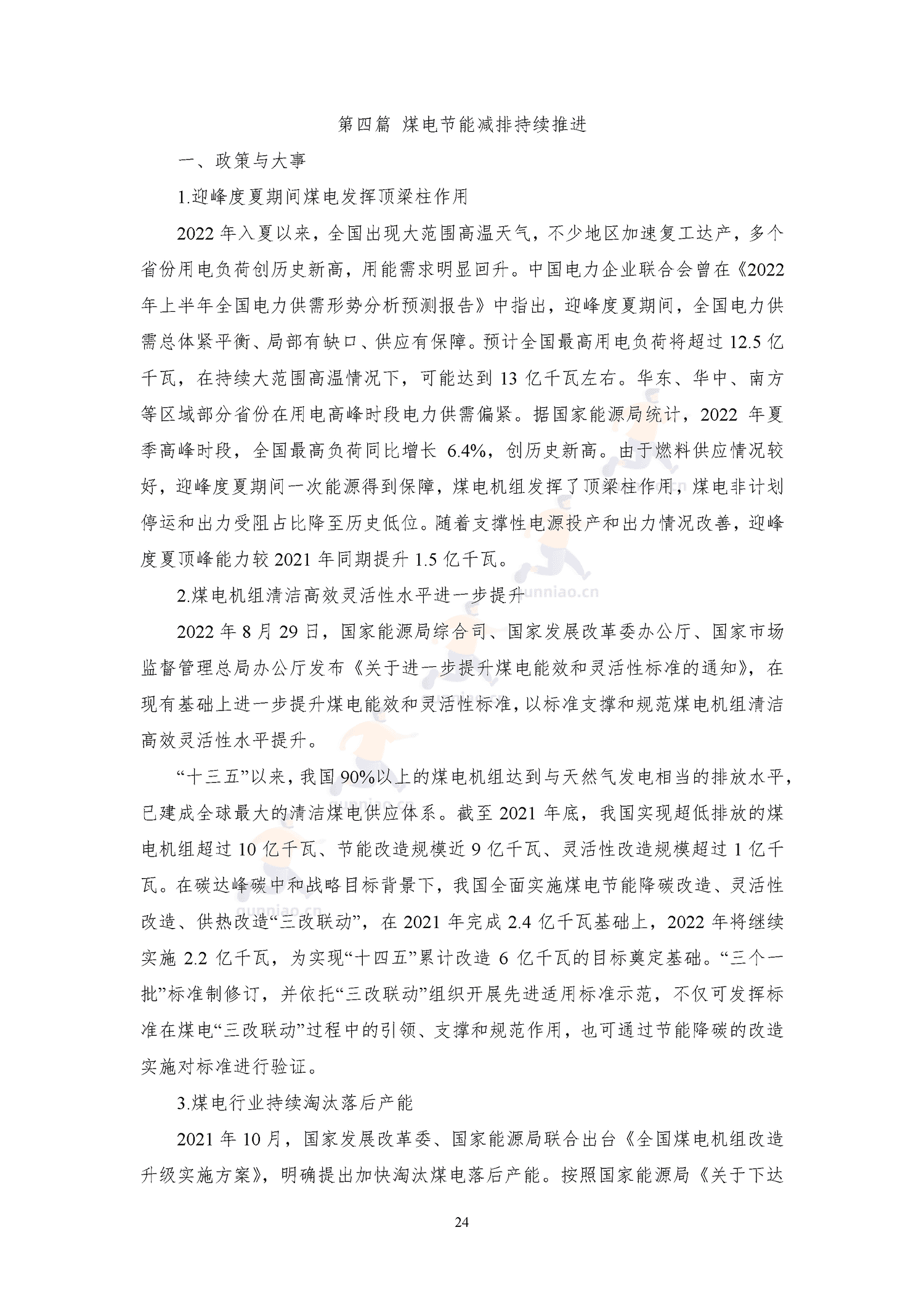 能源发展回顾与展望(2022)-中能传媒研究院 能源发展回顾与展望(2022)-中能传媒研究院