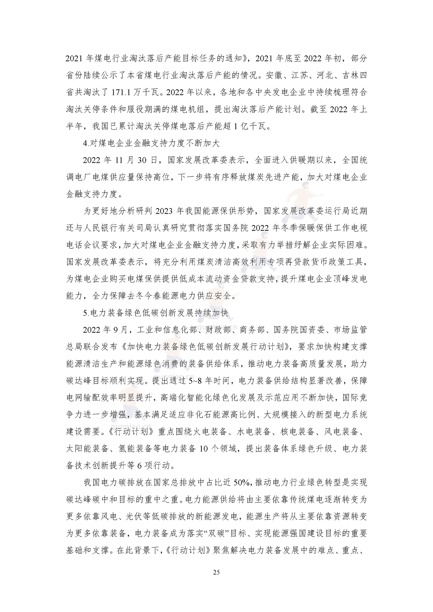 能源发展回顾与展望(2022)-中能传媒研究院 能源发展回顾与展望(2022)-中能传媒研究院