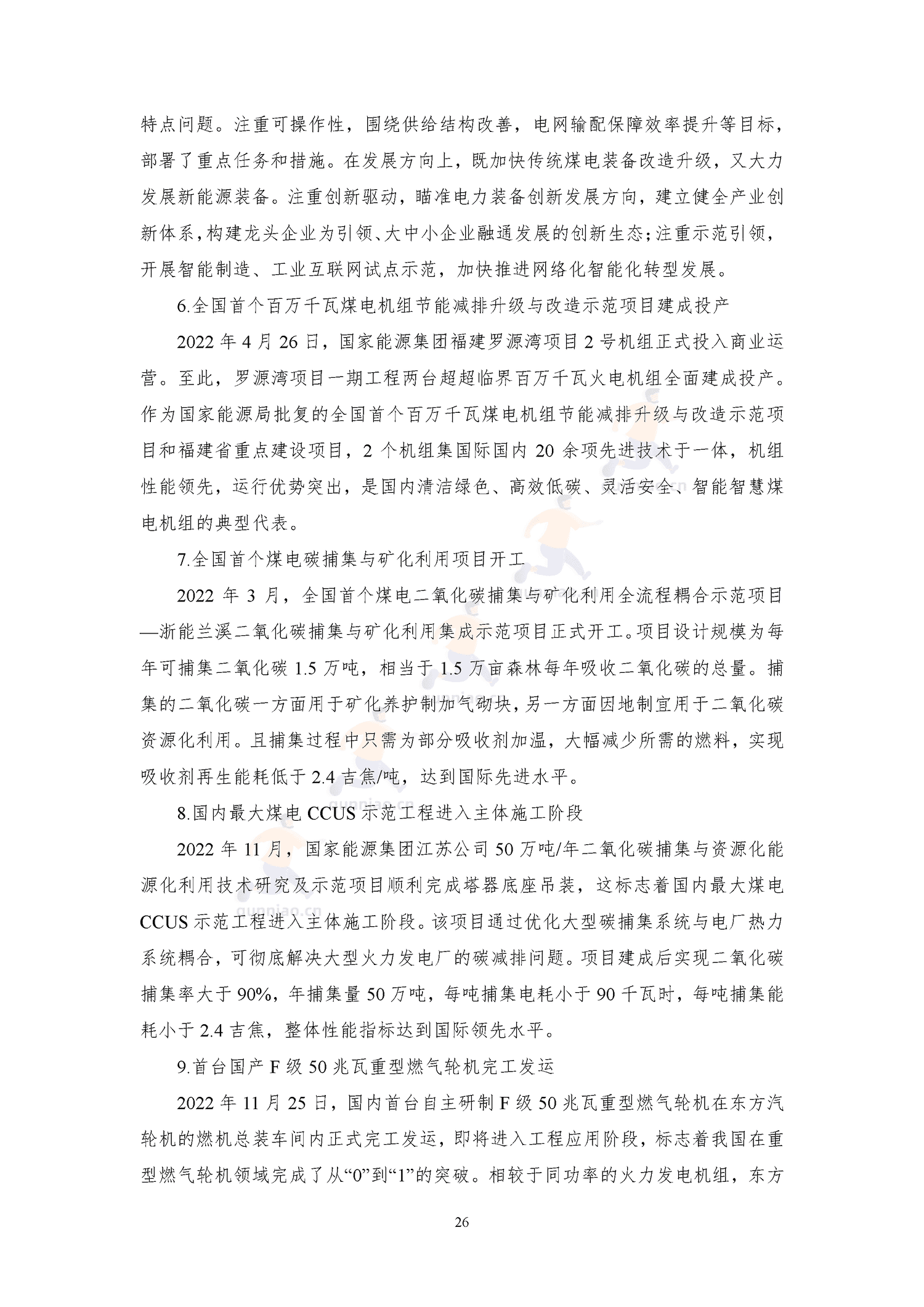 能源发展回顾与展望(2022)-中能传媒研究院 能源发展回顾与展望(2022)-中能传媒研究院