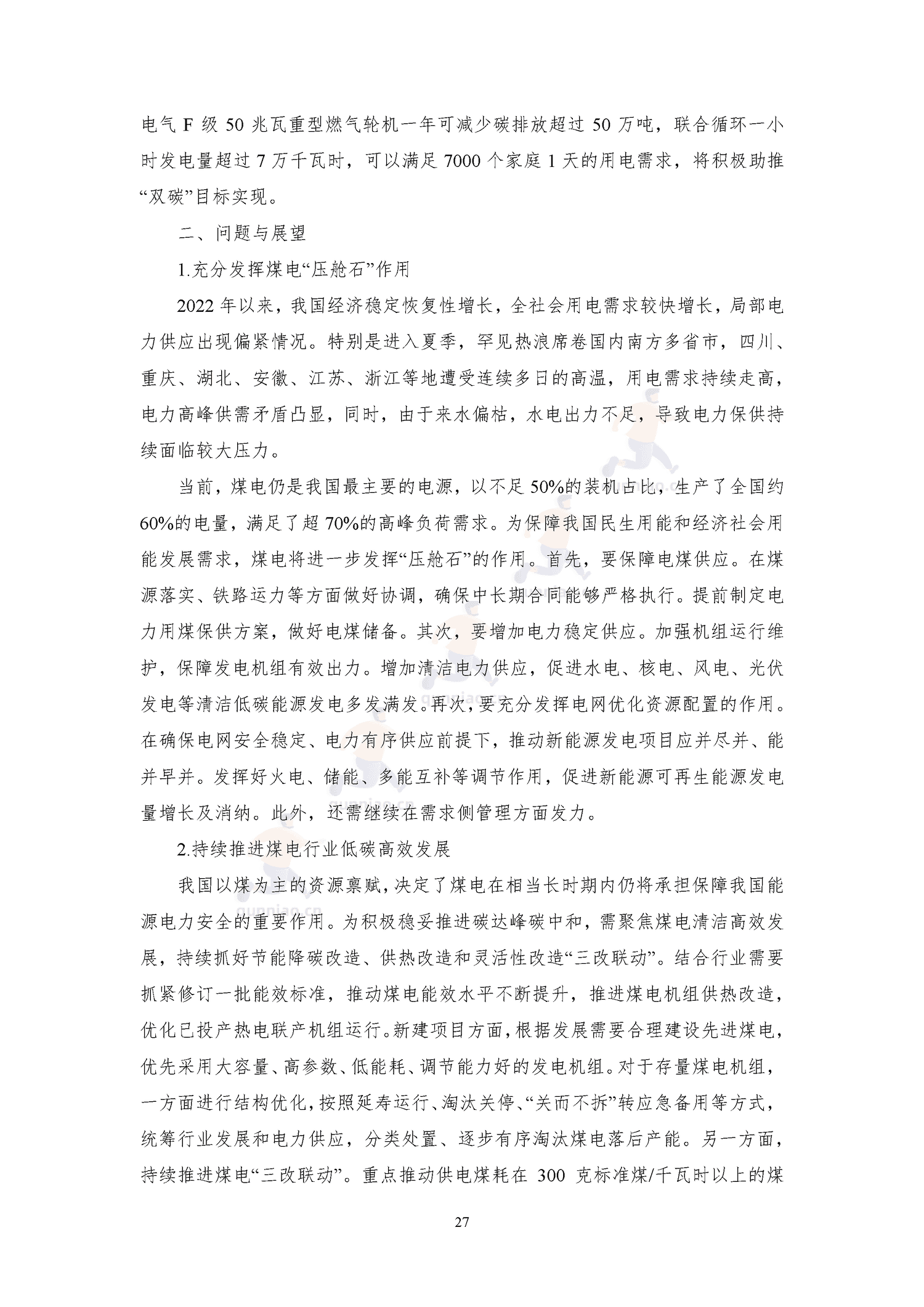 能源发展回顾与展望(2022)-中能传媒研究院 能源发展回顾与展望(2022)-中能传媒研究院