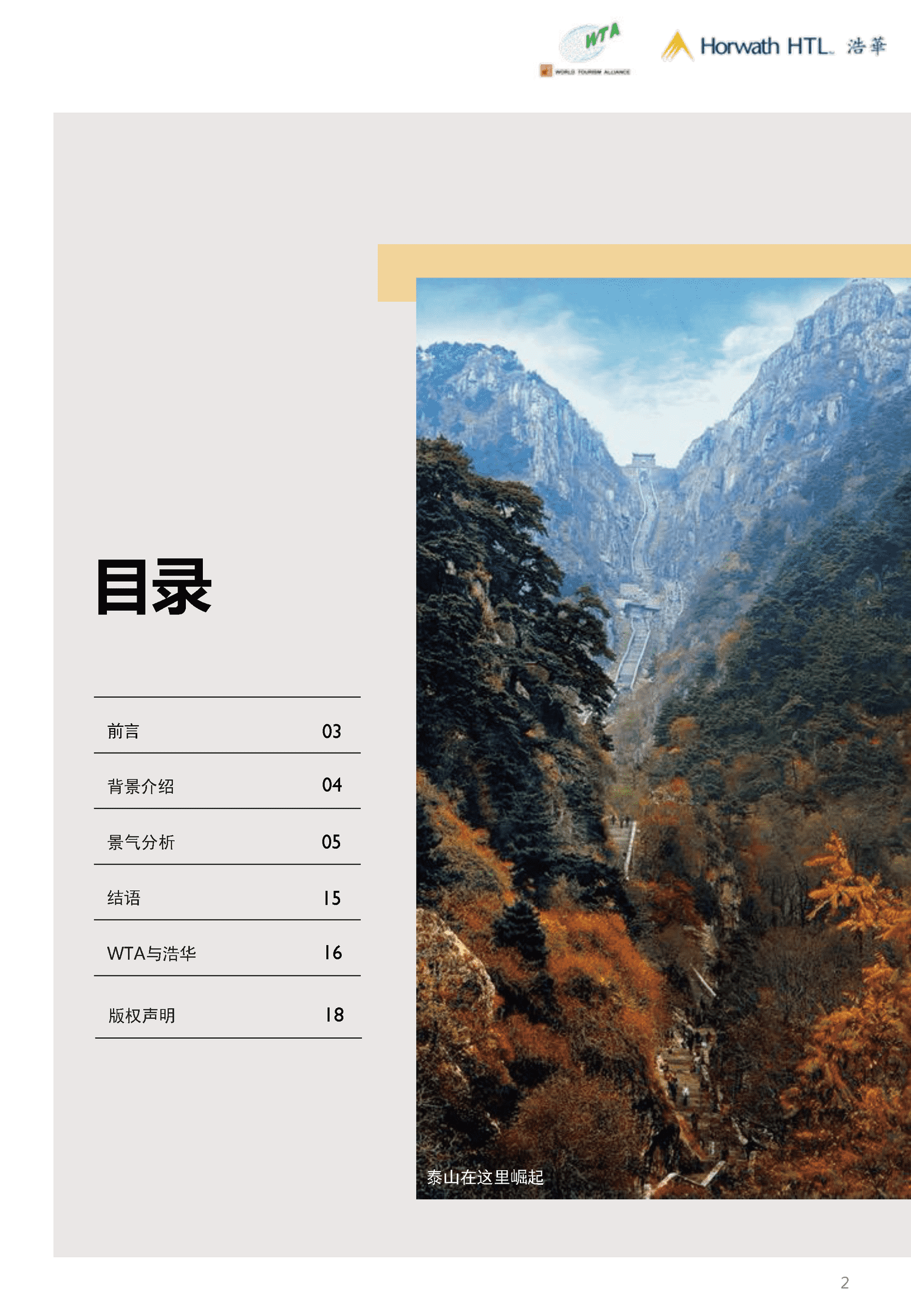 2023上半年国内旅游景气报告 2023上半年国内旅游景气报告