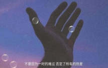 让人一看到就想奋斗的文案