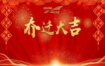 乔迁新居祝福语大全