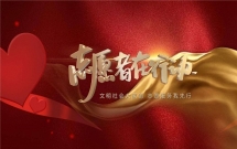 志愿者公益广告标语